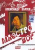 Постер «Маэстро вор»