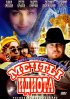 Постер «Мечты идиота»