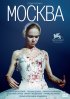 Постер «Москва»