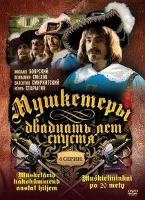 «Мушкетеры 20 лет спустя»