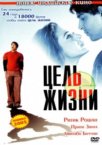 «Цель жизни»