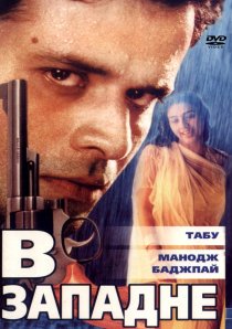 «В западне»