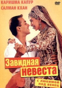 «С любимой под венец»
