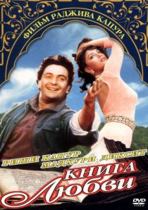 «Книга любви»