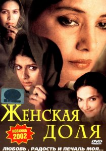 «Женская доля»