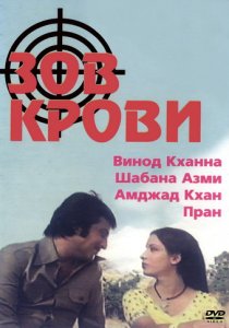 «Зов крови»