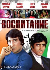«Воспитание»
