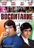 Постер «Воспитание»