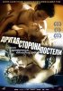 Постер «Другая сторона постели»