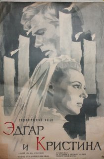 «Эдгар и Кристина»