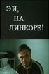 Постер «Эй, на линкоре!»