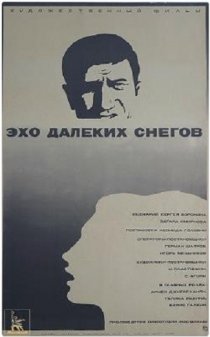 «Эхо далеких снегов»
