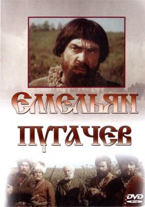 «Емельян Пугачев»