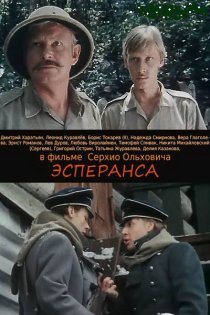 «Эсперанса»