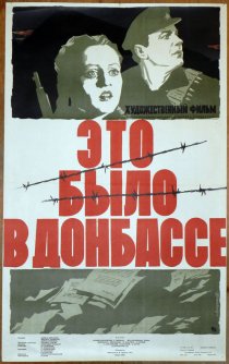 «Это было в Донбассе»