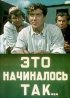 Постер «Это начиналось так...»