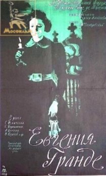 «Евгения Гранде»