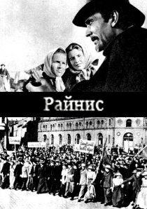 «Райнис»