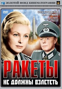 «Ракеты не должны взлететь»