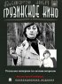 Постер «Несколько интервью по личным вопросам»