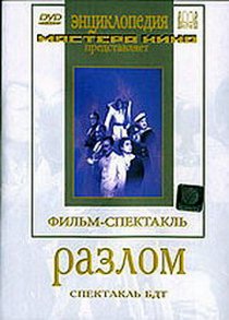 «Разлом»