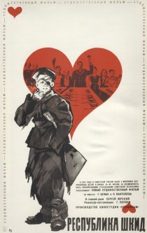 «Республика ШКИД»