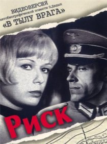 «Риск»