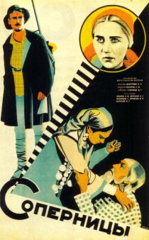 «Соперницы»