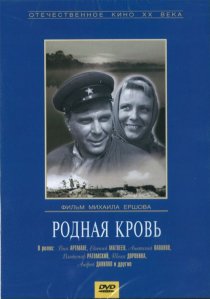 «Родная кровь»