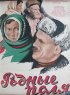 Постер «Родные поля»