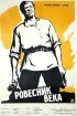 Постер «Ровесник века»