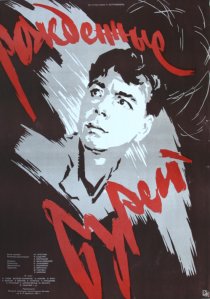 «Рожденные бурей»