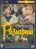 Постер «Розыгрыш»