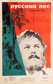 «Русский лес»