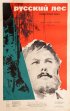 Постер «Русский лес»