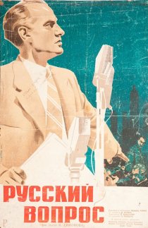 «Русский вопрос»