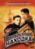 Постер «Таинственная находка»