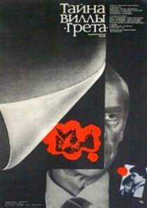 «Тайна виллы «Грета»»