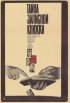 Постер «Тайна записной книжки»