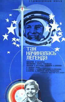 «Так начиналась легенда»