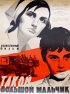 Постер «Такой большой мальчик»