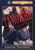 Постер «Таможня»