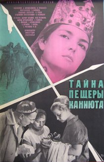 «Тайна пещеры Каниюта»
