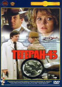 «Тегеран-43»