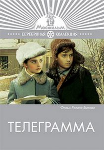 «Телеграмма»