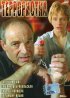 Постер «Террористка»