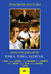 «Точка, точка, запятая ...»