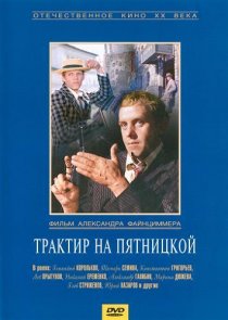«Трактир на Пятницкой»