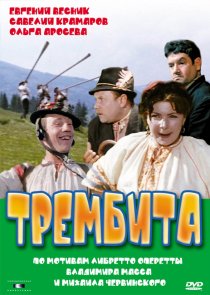 «Трембита»