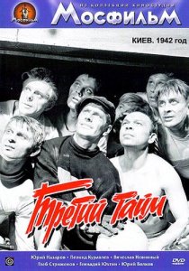 «Третий тайм»